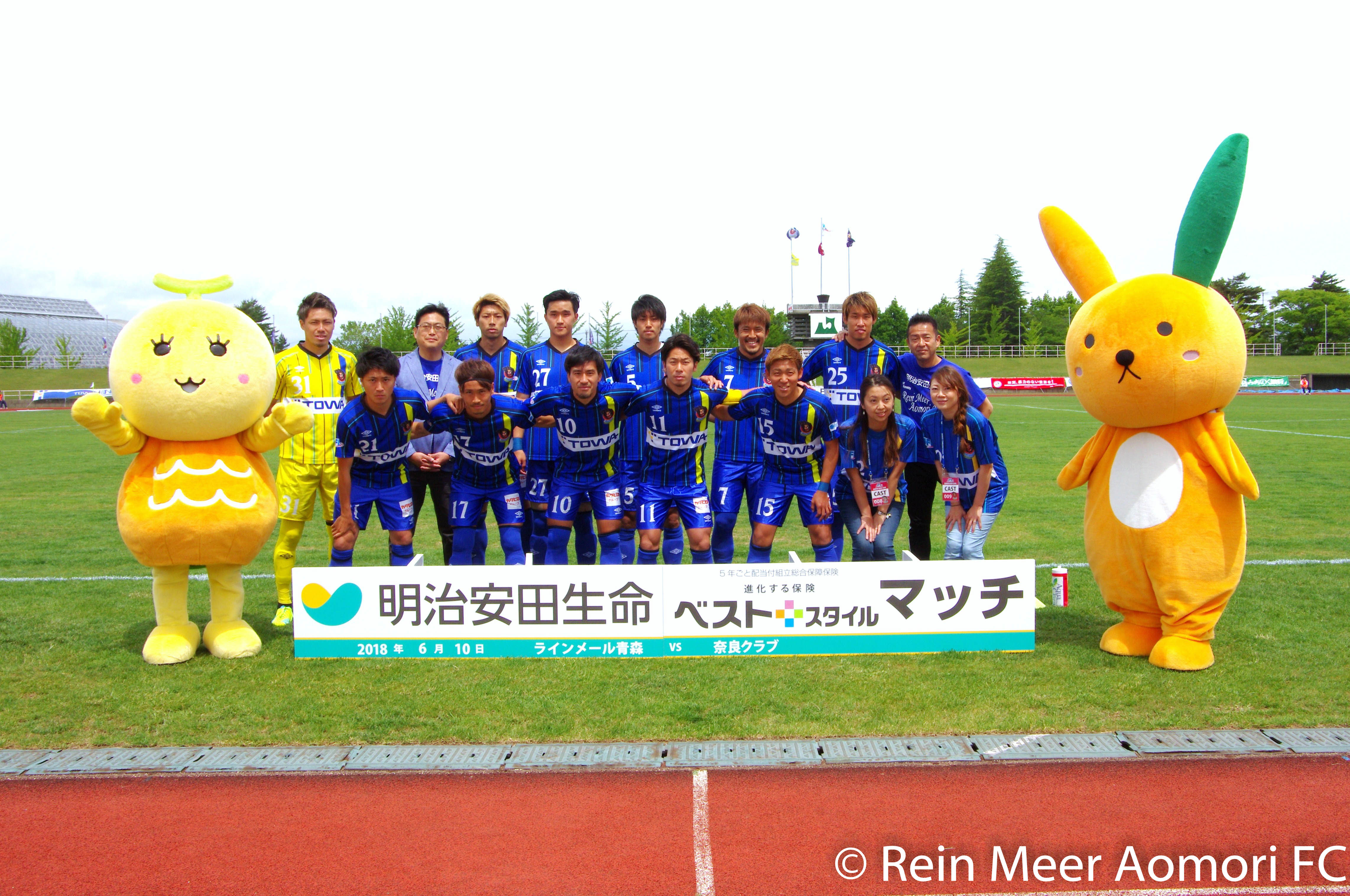 明治安田生命 ベストスタイルマッチ 第回日本フットボールリーグ 1st S 第12節 Vs 奈良クラブ ラインメール青森fc 公式サイト