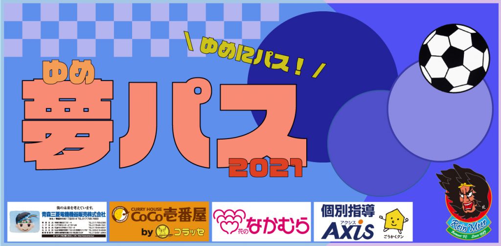 ラインメール青森FC 公式サイト｜日本フットボールリーグ（JFL ...