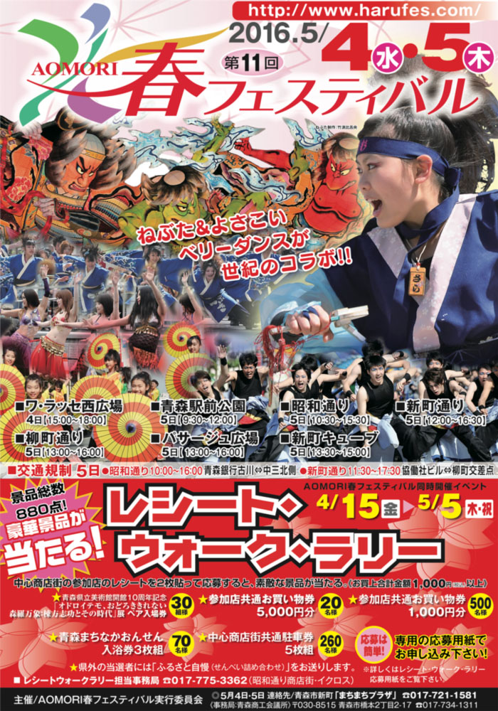 地域イベント Aomori春フェスティバル へ参加します ラインメール青森fc 公式サイト