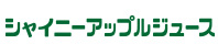 青森県りんごジュース