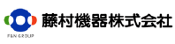藤村機器
