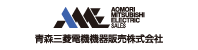 青森三菱電機機器販売