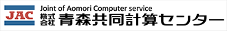 株式会社青森共同計算センター