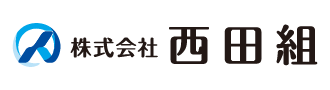 西田組