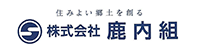 鹿内組