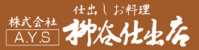 柳谷仕出店