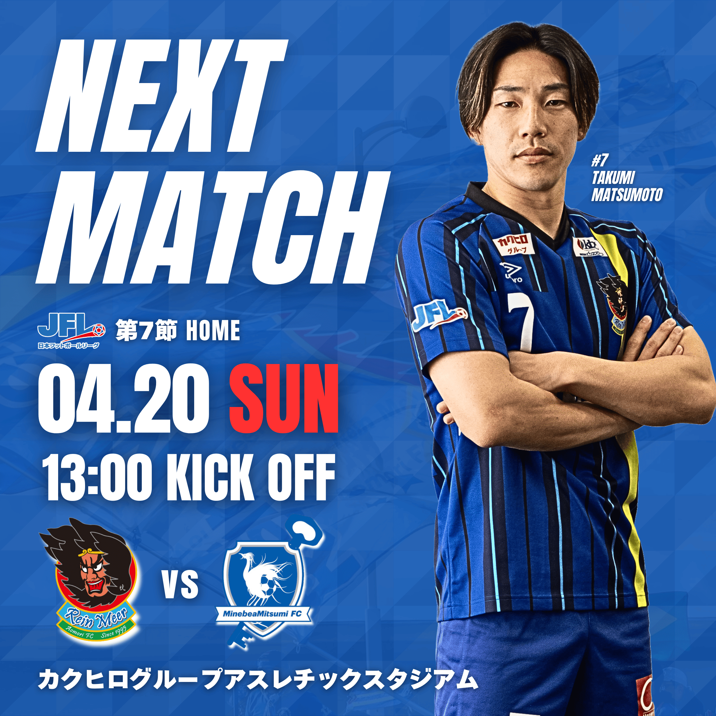 4/20】第27回JFL第7節 vs ミネベアミツミFC イベント情報